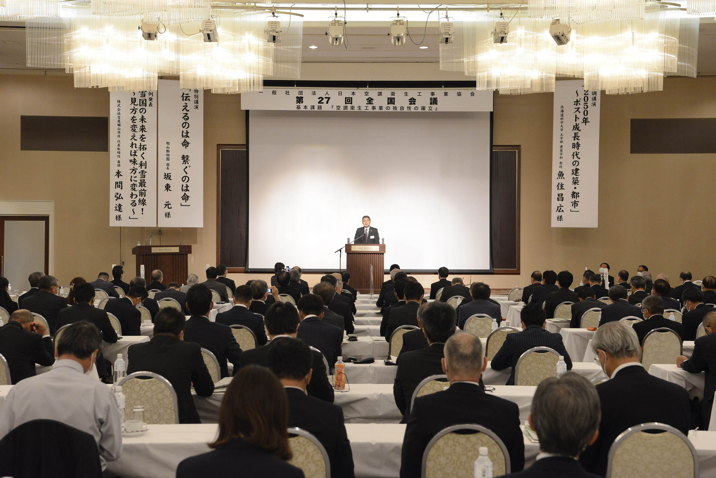 第75回全国会議 藤澤会長挨拶