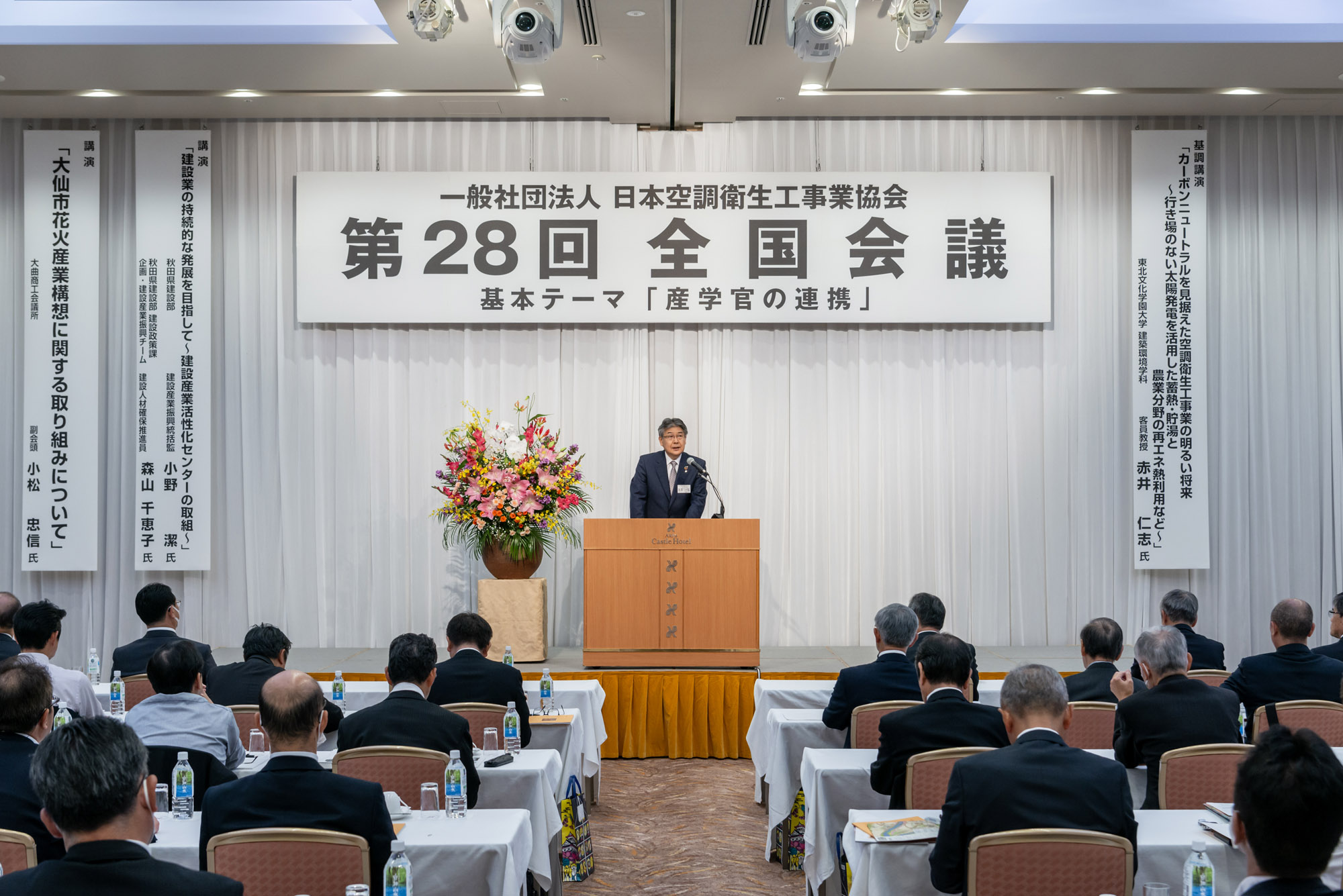 全国会議・秋田